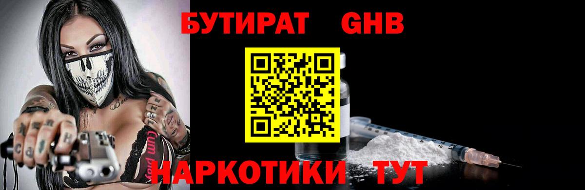 Миллерово  БУТИРАТ вода  Вход с VPN 