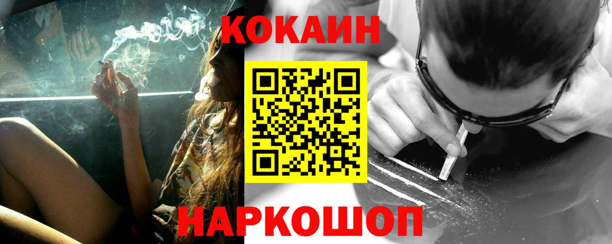КОКАИН Колумбийский  Вход с VPN  Миллерово  Кокаин FishScale 