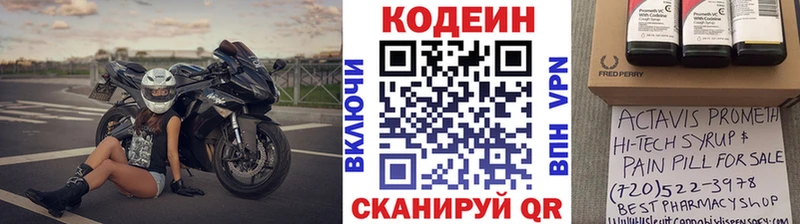KRAKEN маркетплейс Миллерово Кодеиновый сироп Lean напиток Lean (лин)