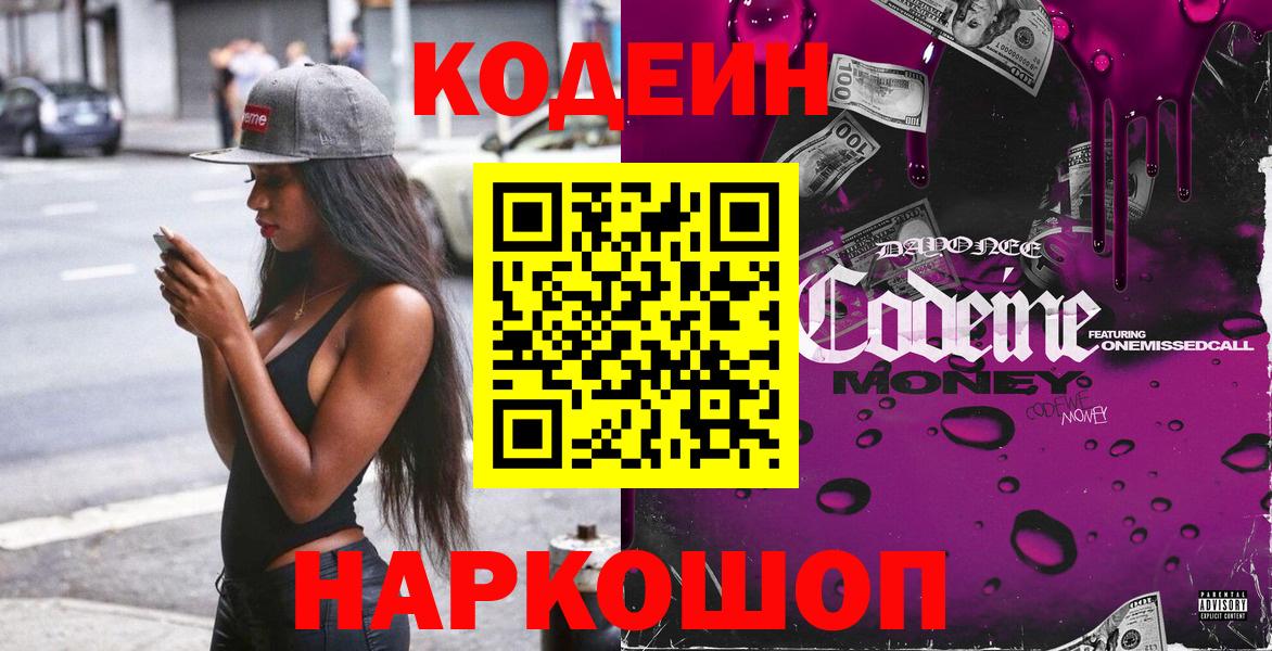 Кодеиновый сироп Lean напиток Lean (лин)  Codein напиток Lean (лин)  Вход с VPN  Миллерово 