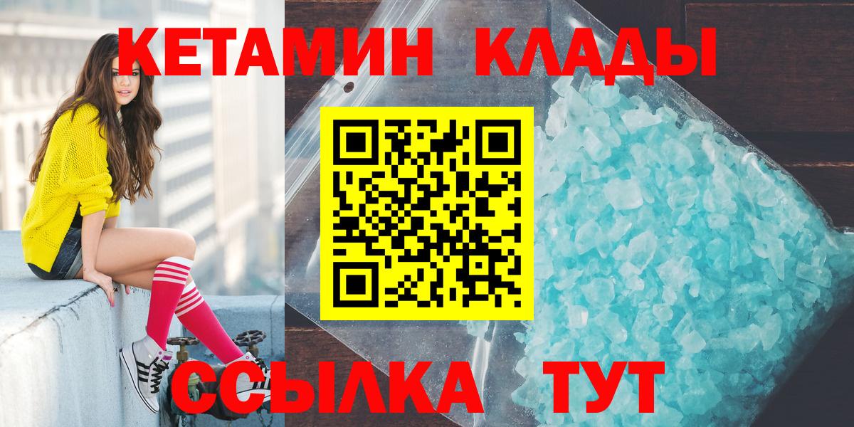 Кетамин ketamine  Вход с VPN  Миллерово  Кетамин VHQ 