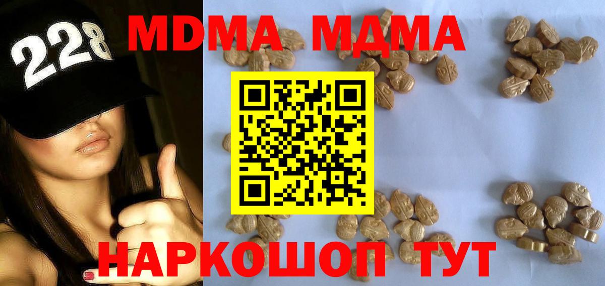 МДМА  Вход с VPN  MDMA кристаллы  Миллерово  MDMA кристаллы 