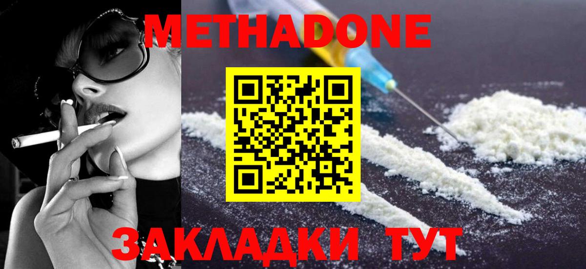 Метадон Миллерово